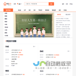 【北京学区房划片】幼升小划片小学