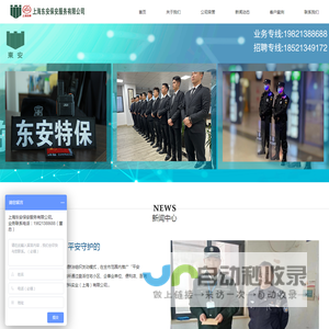 上海东安保安服务有限公司