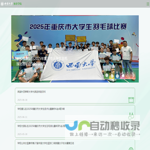 西南大学体育学院