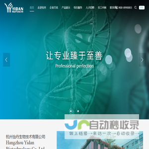 杭州怡丹生物技术有限公司