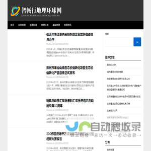 智畅行地理环球网