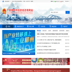 广西柳州市投资促进局网站