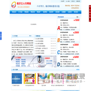 临沂网站建设