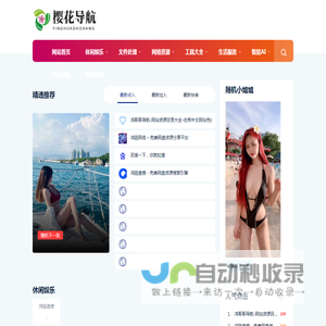 樱花导航
