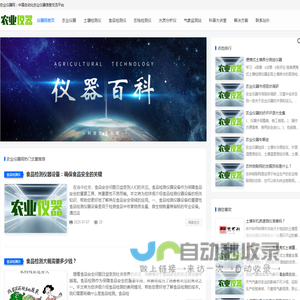 农业仪器网
