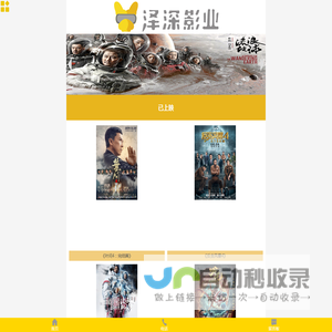 泽深影业