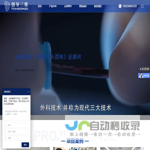 宁波创导三维医疗科技有限公司