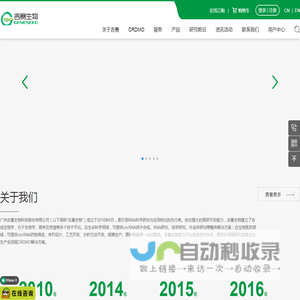 吉赛生物