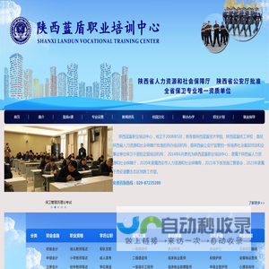 陕西蓝盾职业培训中心官网