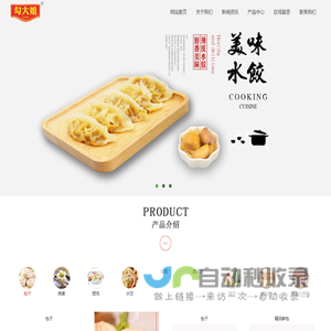 勾大姐水饺