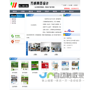 万威网页设计店――福州网站建设