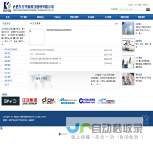 合肥东方节能科技股份有限公司