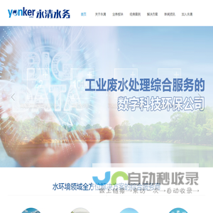 永清水务