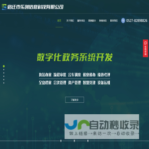 宿迁市乐创信息科技有限公司