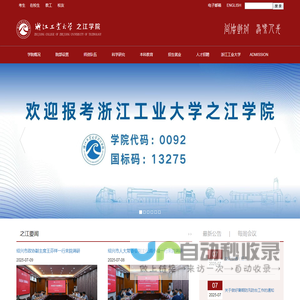 浙江工业大学
