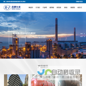 合肥化机装备制造有限公司