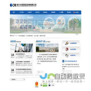 四川中金医药包装有限公司