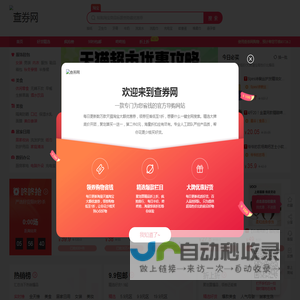 查券网