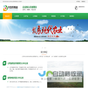 白城大生农牧业发展有限责任公司