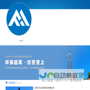 北京华飞兴达环保科技有限公司
