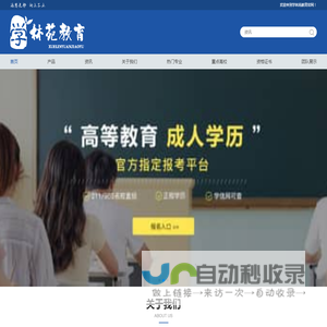 陕西西安成人学历提升找成都学林苑教育咨询有限公司