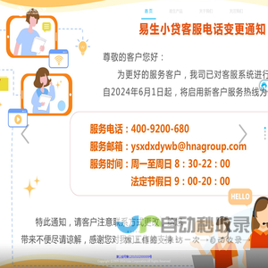 易生小贷