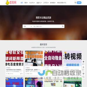 豆花免费资源下载网