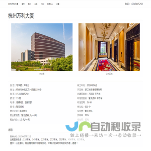 杭州万利大厦