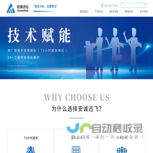 成都安诚迅飞电子科技有限公司