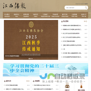 江西佛教官方网