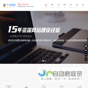 青岛网站建设&设计制作推广