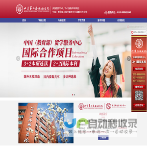 【北京第二外国语学院】国际合作留学项目