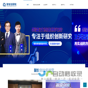 裂变创研院企业管理有限公司