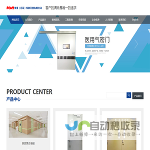 集曼（江苏）特种门业有限公司