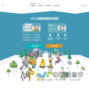 最新免费MBTI人格测试