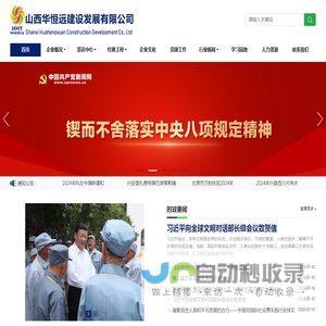 山西华恒远建设发展有限公司