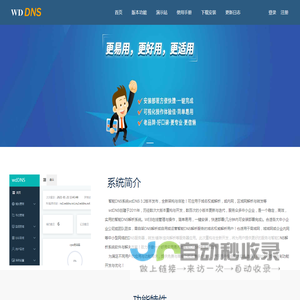 wdDNS,智能DNS软件