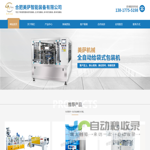 合肥美萨智能装备有限公司