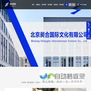 北京昶合国际公司官网