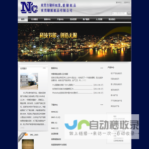 东莞骏汇纸品有限公司