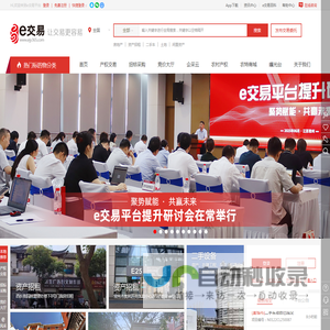 全国产权交易中心