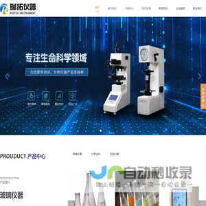 济南瑞拓仪器有限公司