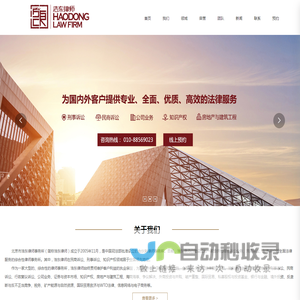 北京市浩东律师事务所
