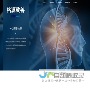 格源致善（上海）生物科技有限公司