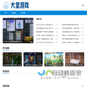 大堂游戏