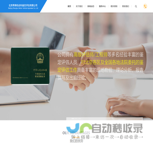 北京昇辉机动车鉴定评估有限公司