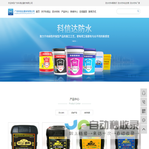 防水材料哪家好