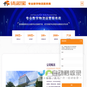 货运宝官网