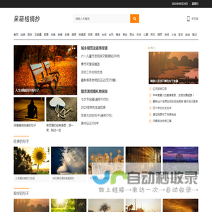 呆萌桔摘抄网 - 美文摘抄、好段摘抄、优美的好句子摘抄