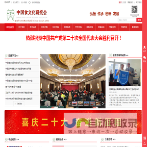 中国食文化研究会